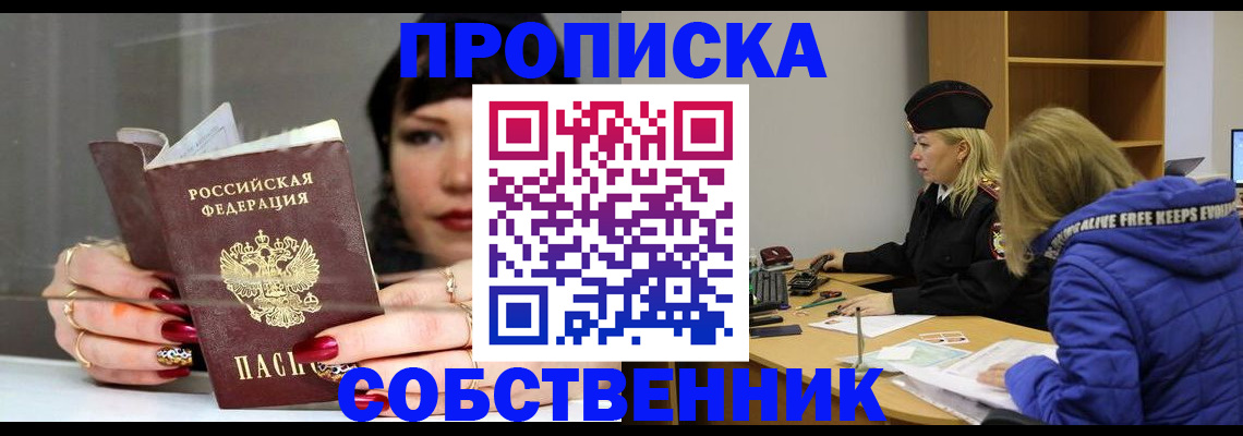 прописка 2025 в Североуральске